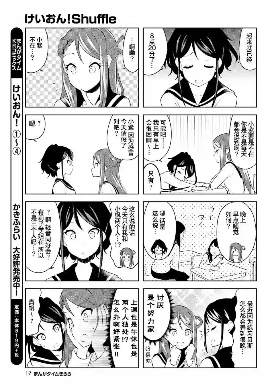 K-ON！Shuffle第08话