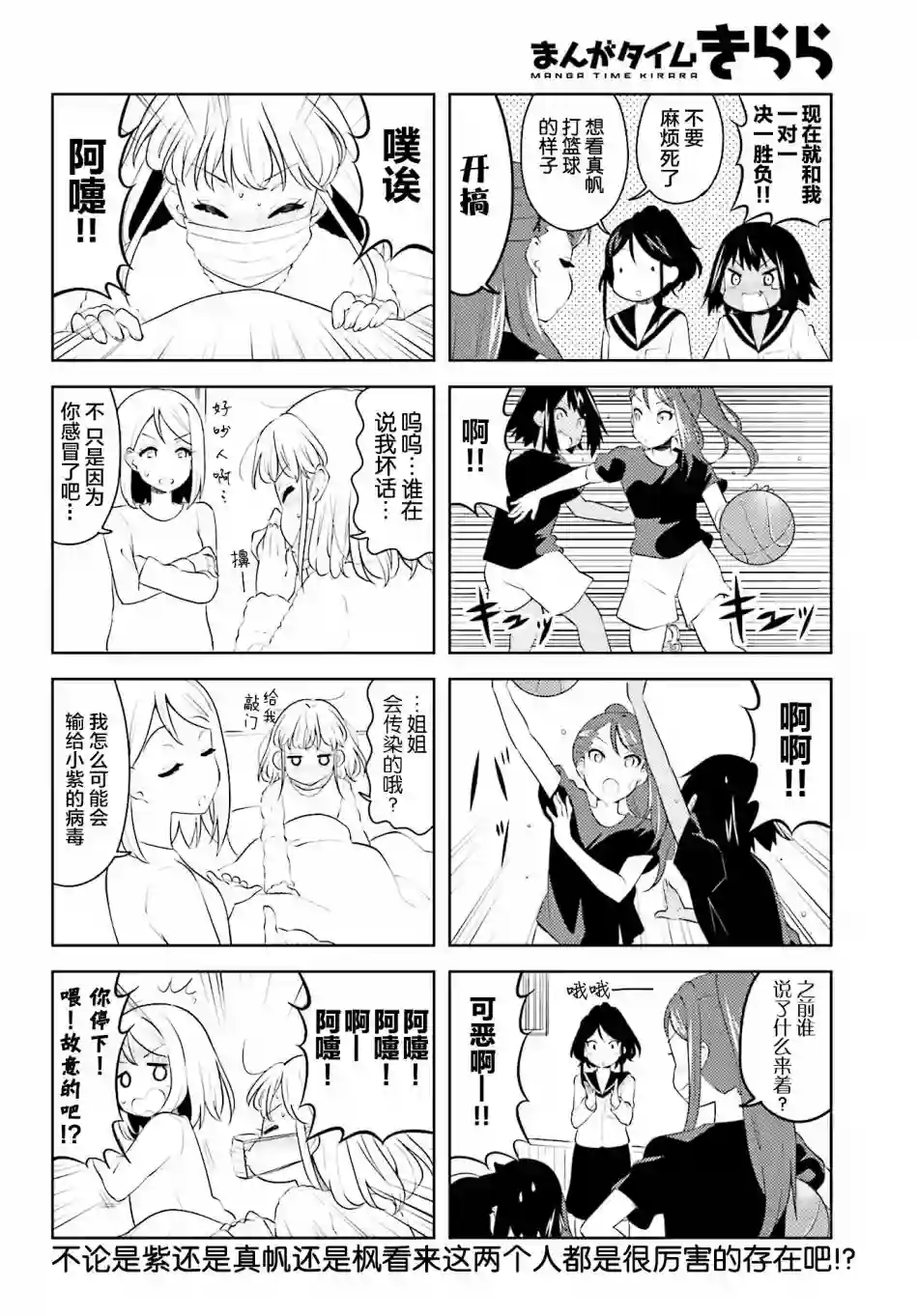 K-ON！Shuffle第08话