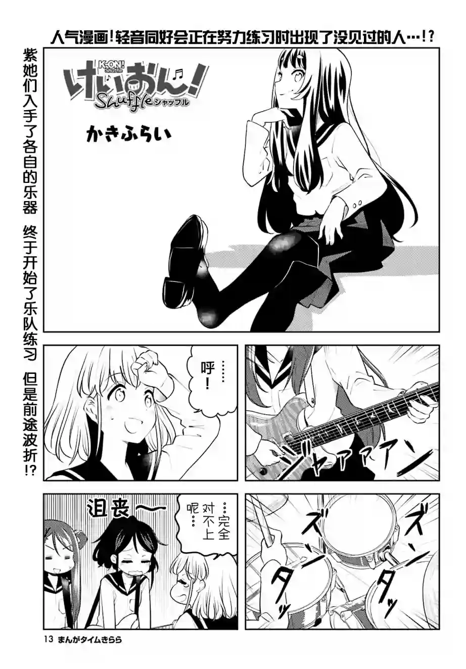 K-ON！Shuffle第09话