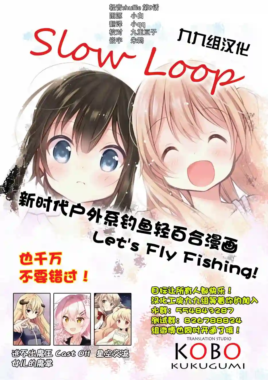 K-ON！Shuffle第09话