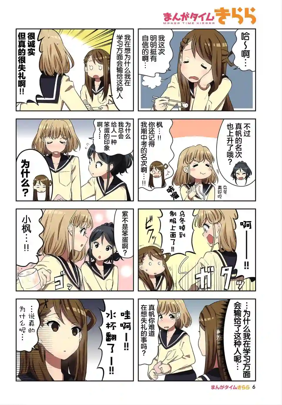 K-ON！Shuffle第11话