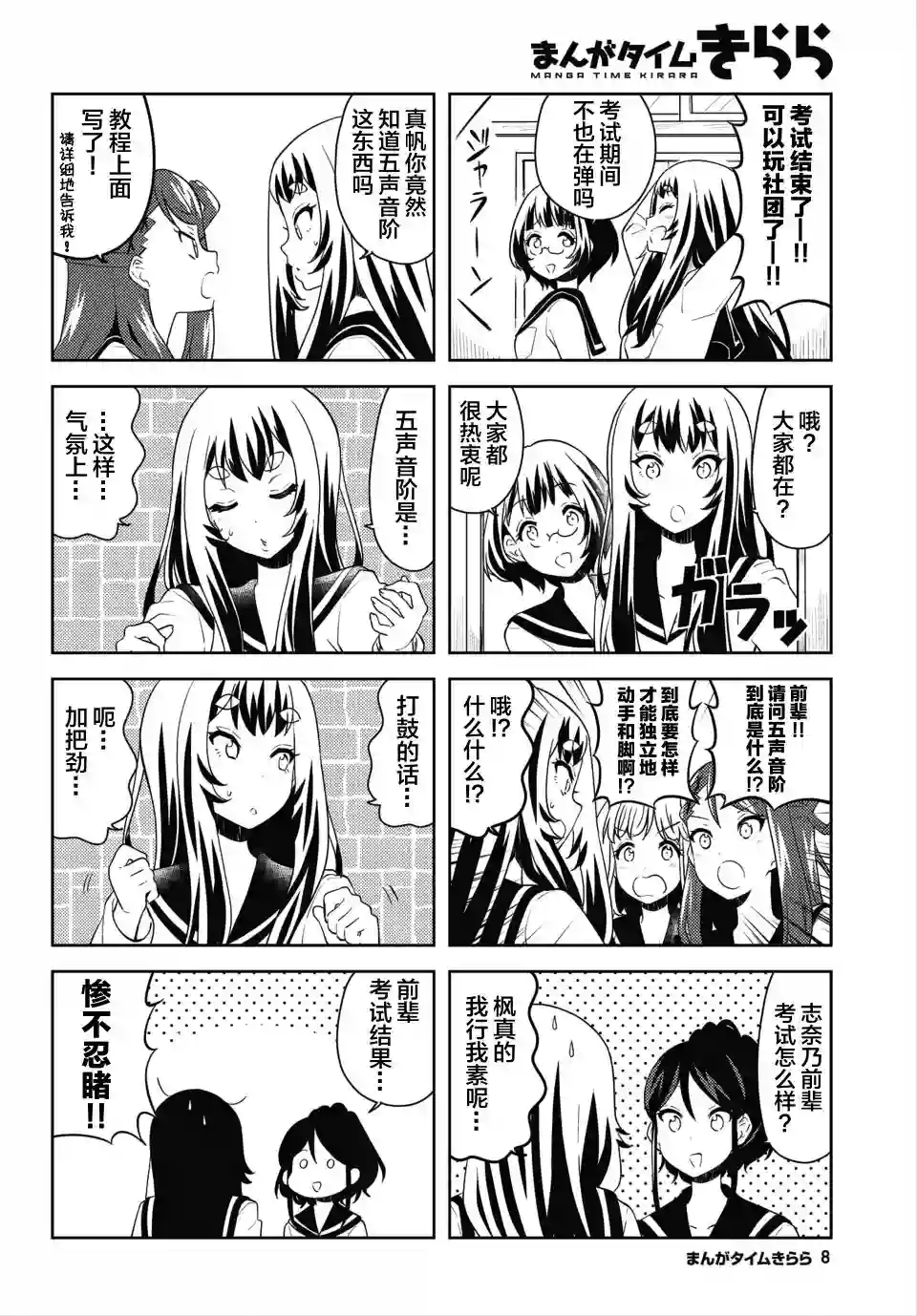 K-ON！Shuffle第11话