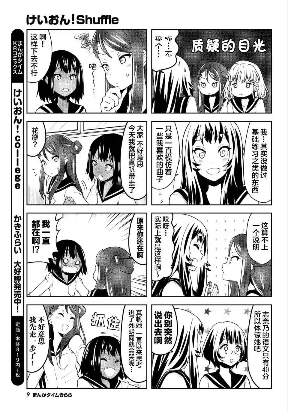 K-ON！Shuffle第11话