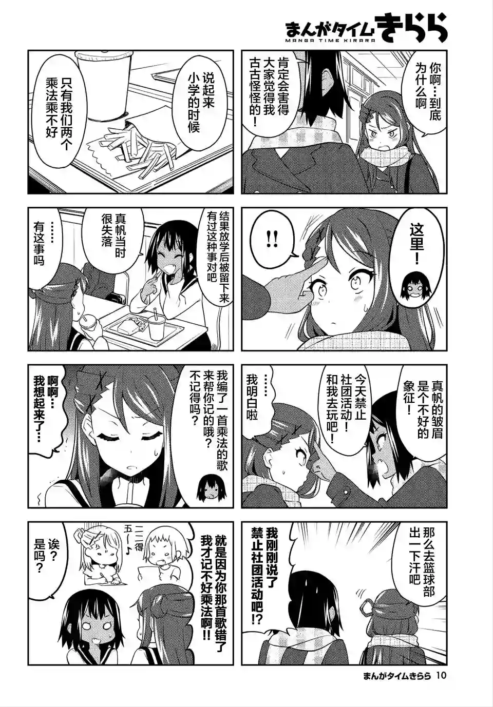 K-ON！Shuffle第11话