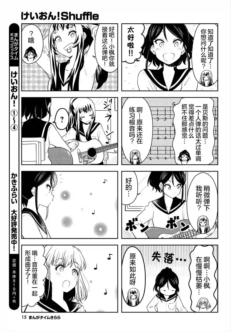 K-ON！Shuffle第12话