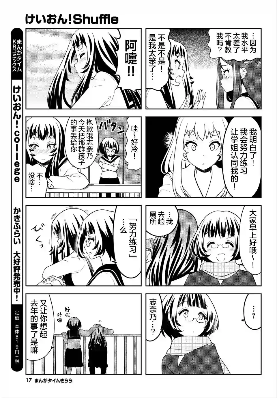 K-ON！Shuffle第12话