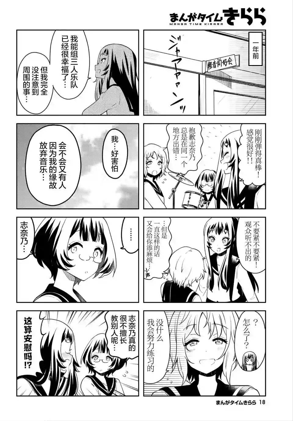 K-ON！Shuffle第12话