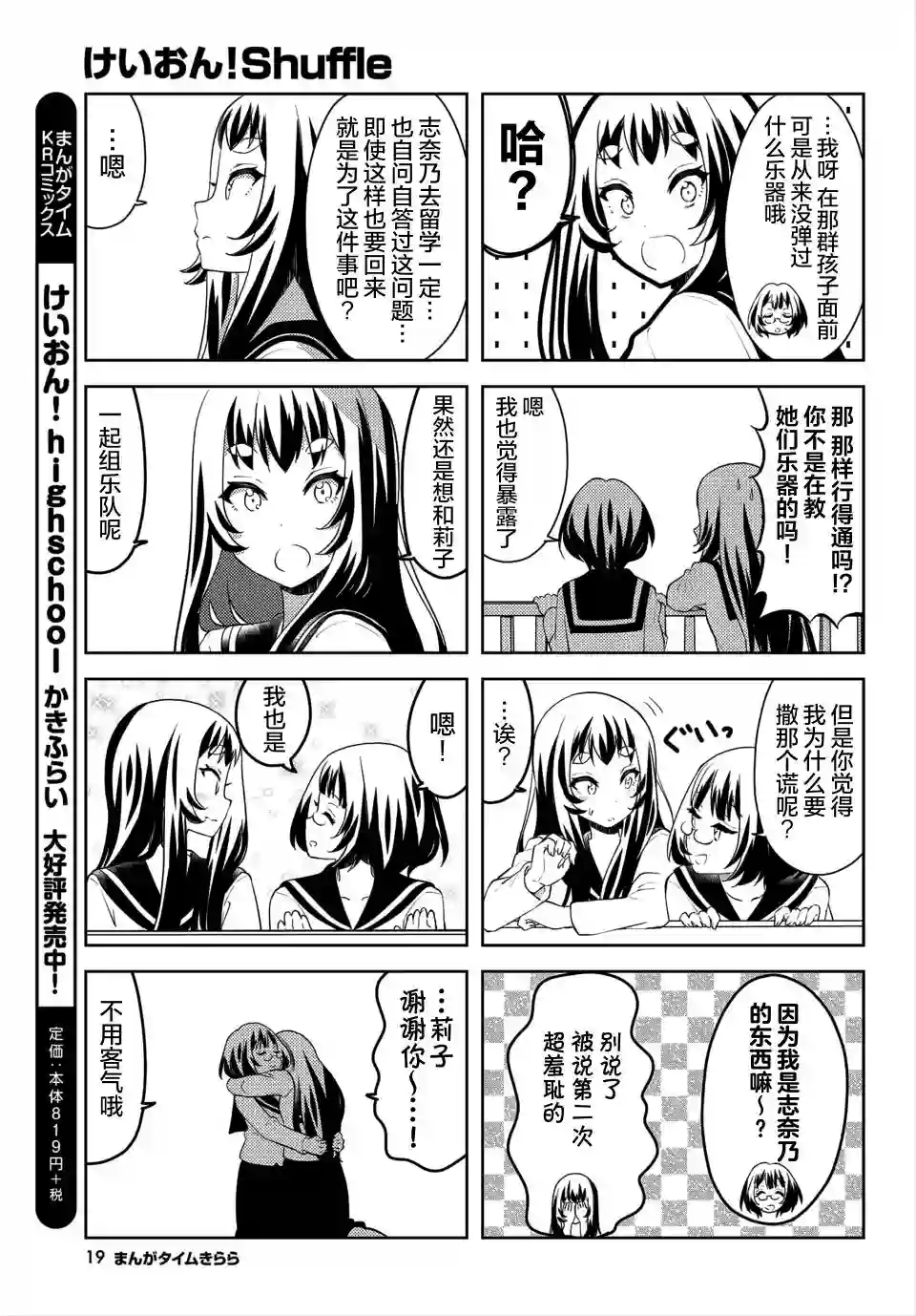 K-ON！Shuffle第12话