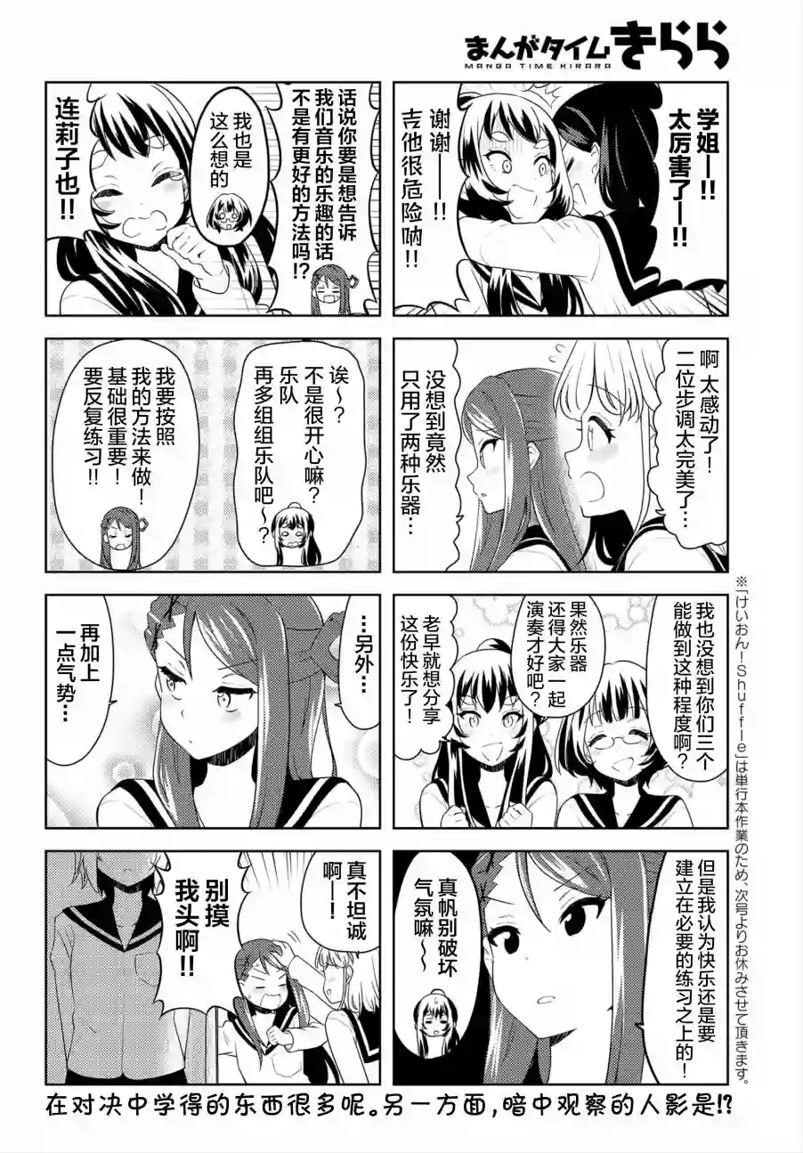 K-ON！Shuffle第13话