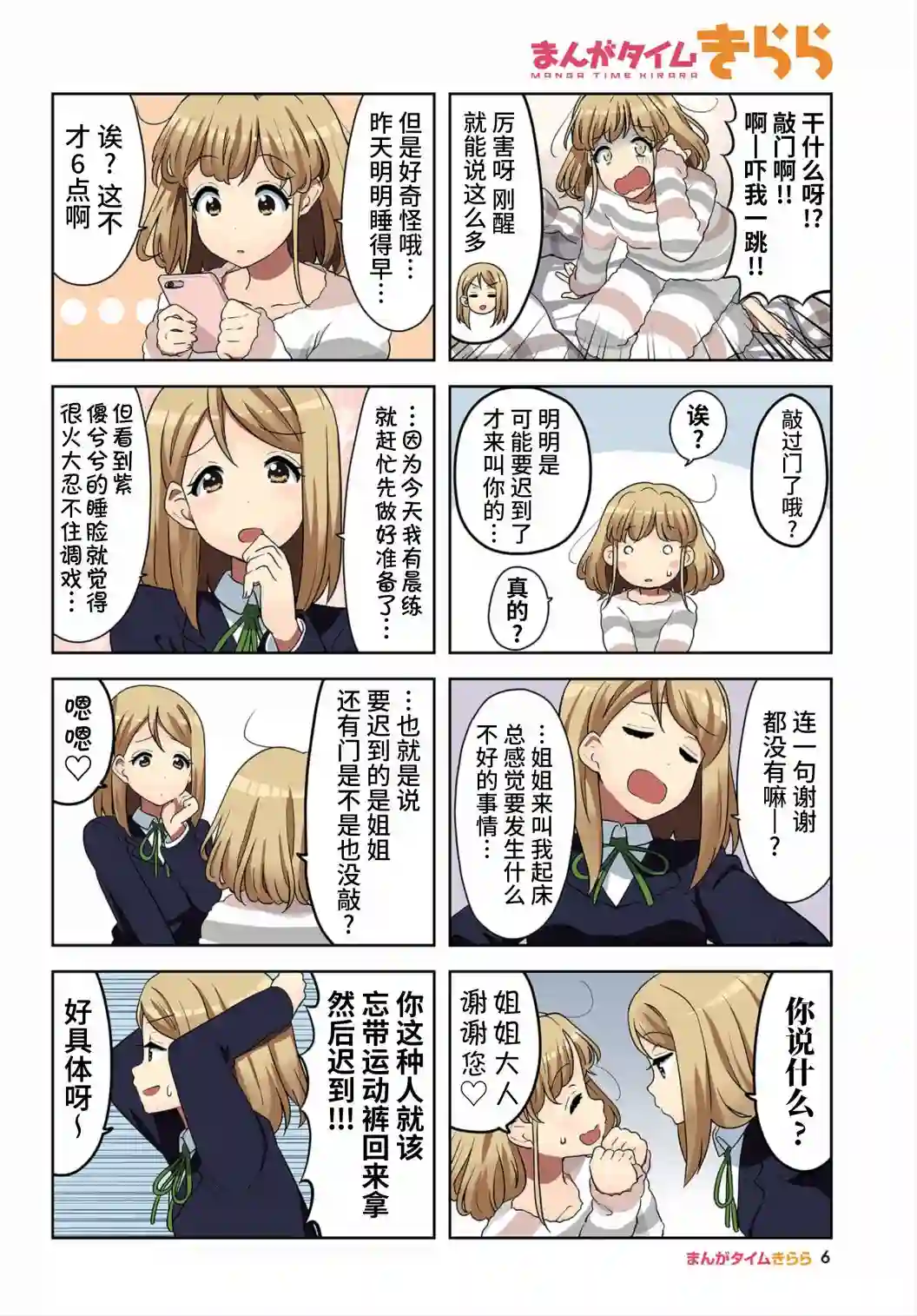 K-ON！Shuffle第13.5话