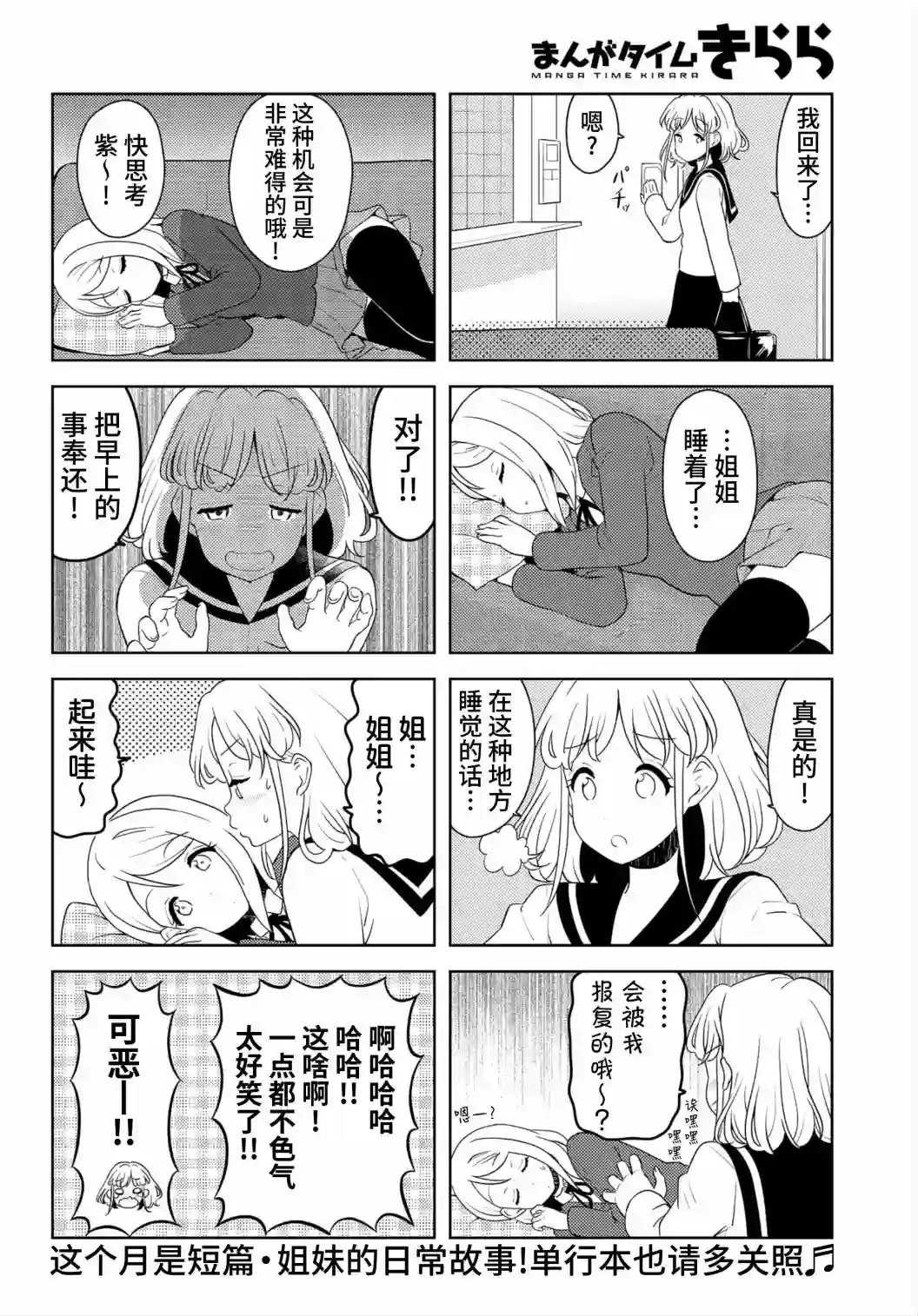 K-ON！Shuffle第13.5话