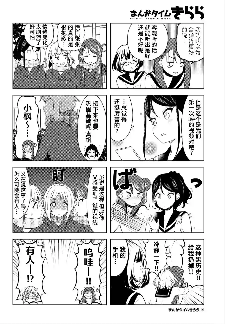 K-ON！Shuffle第14话