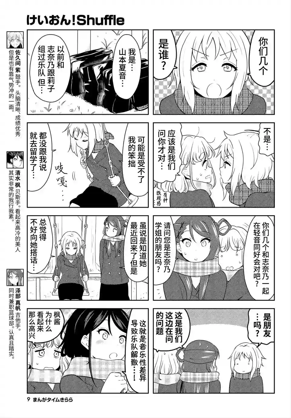 K-ON！Shuffle第14话