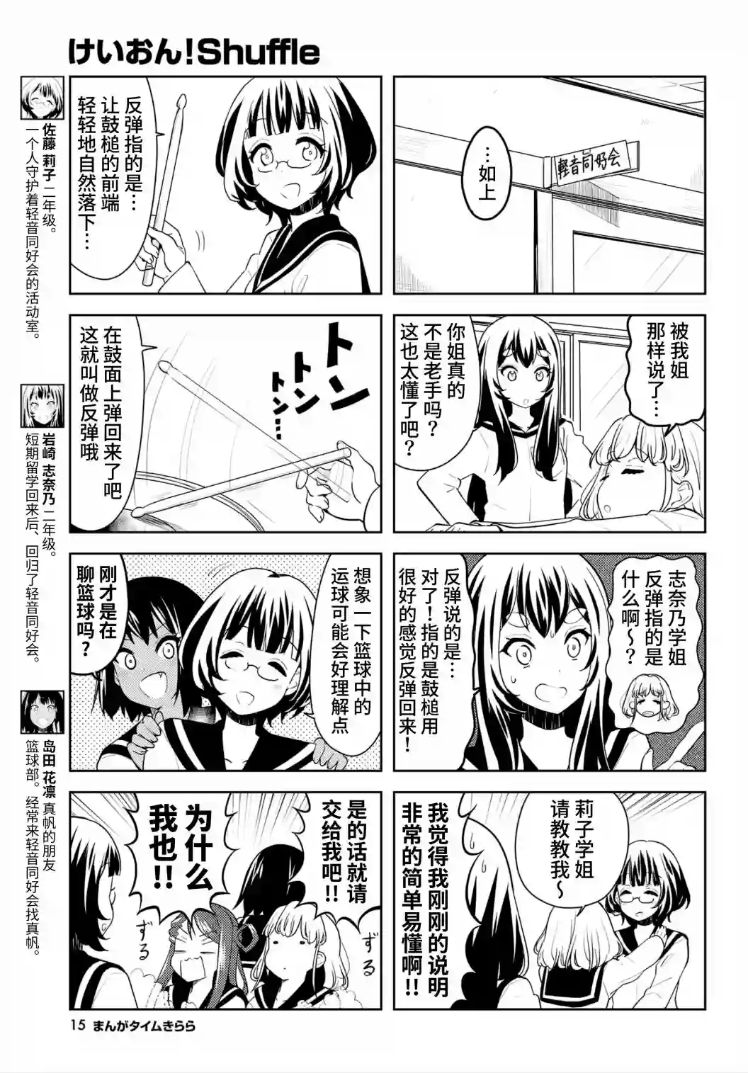 K-ON！Shuffle第15话