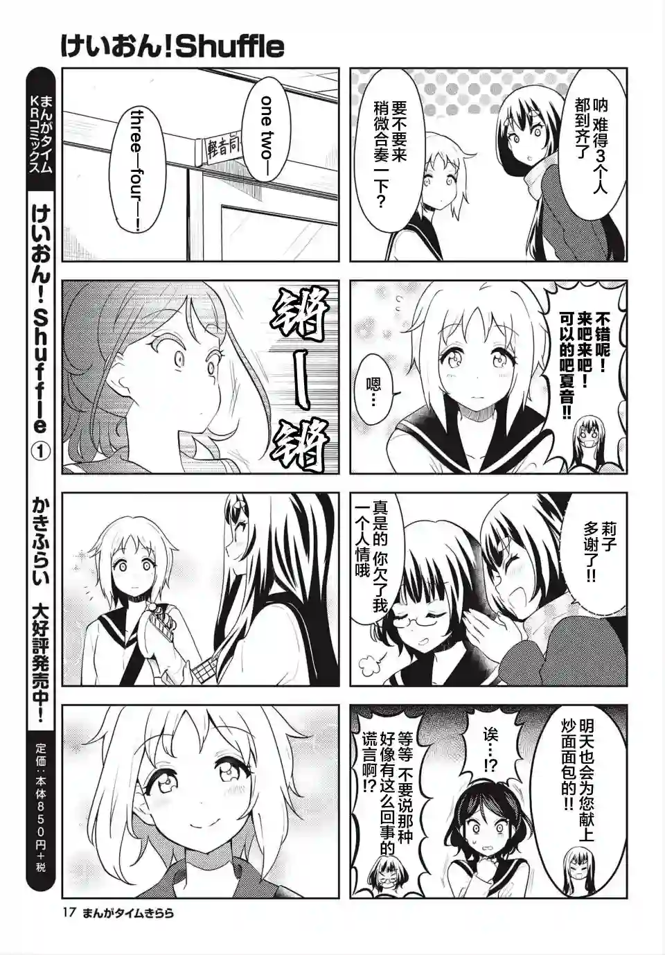 K-ON！Shuffle第16话
