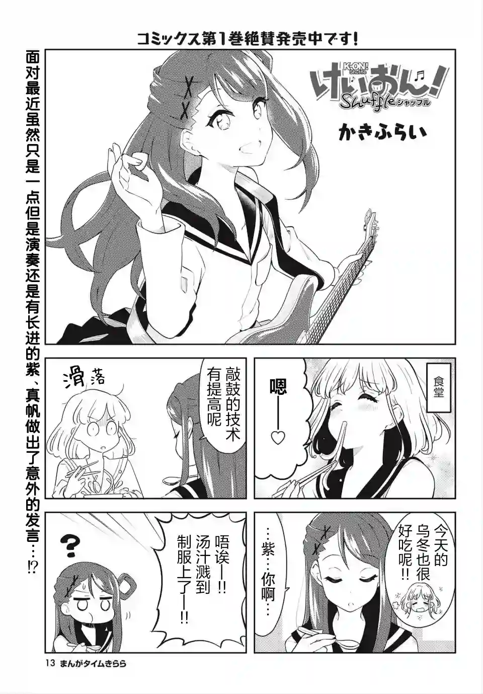 K-ON！Shuffle第17话