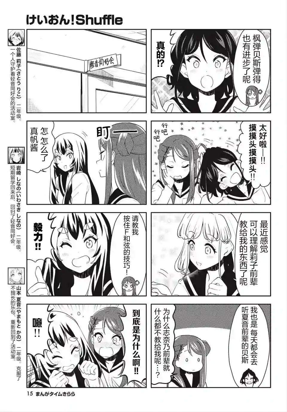 K-ON！Shuffle第17话