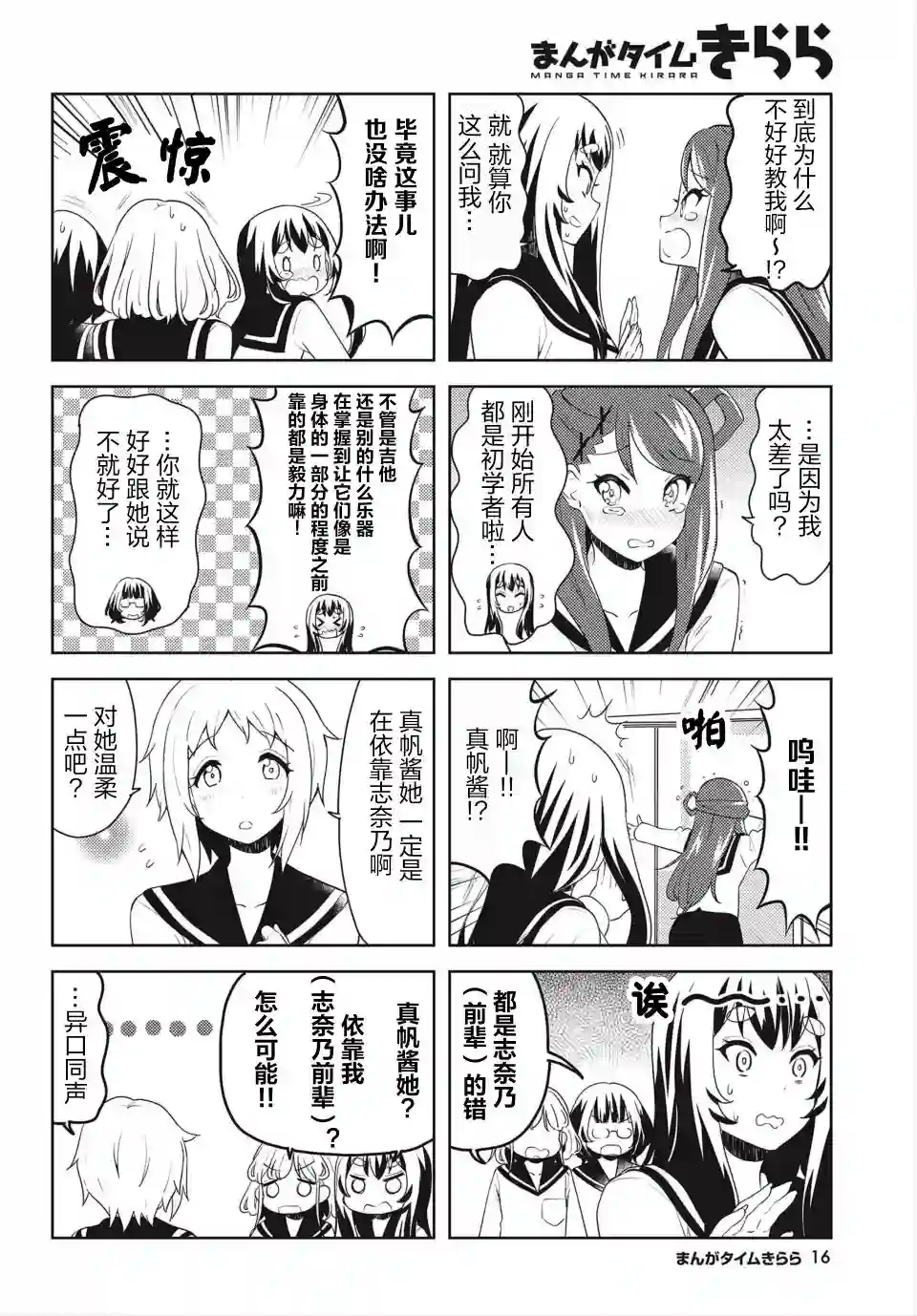 K-ON！Shuffle第17话