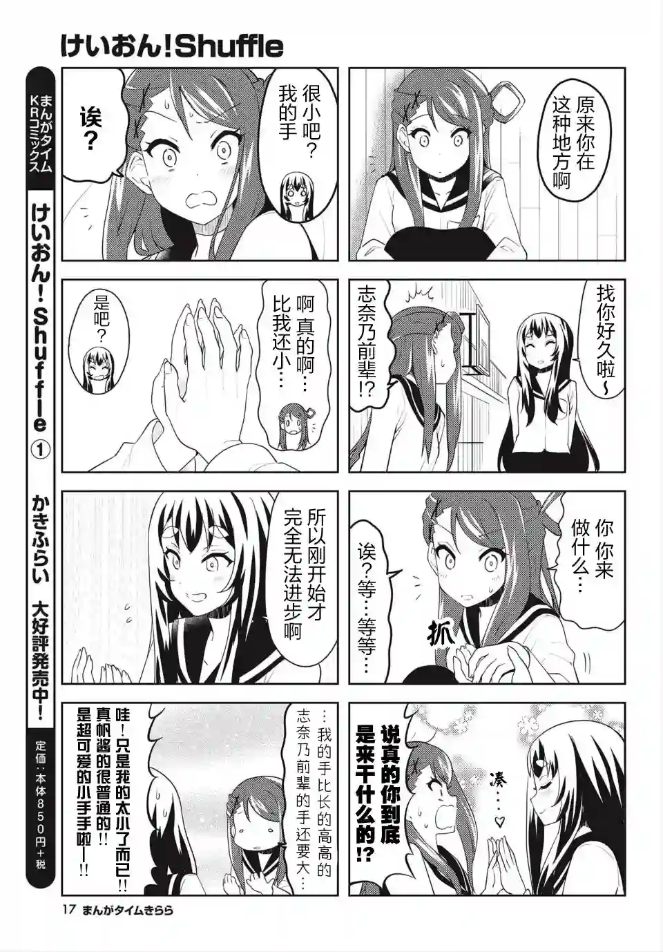 K-ON！Shuffle第17话