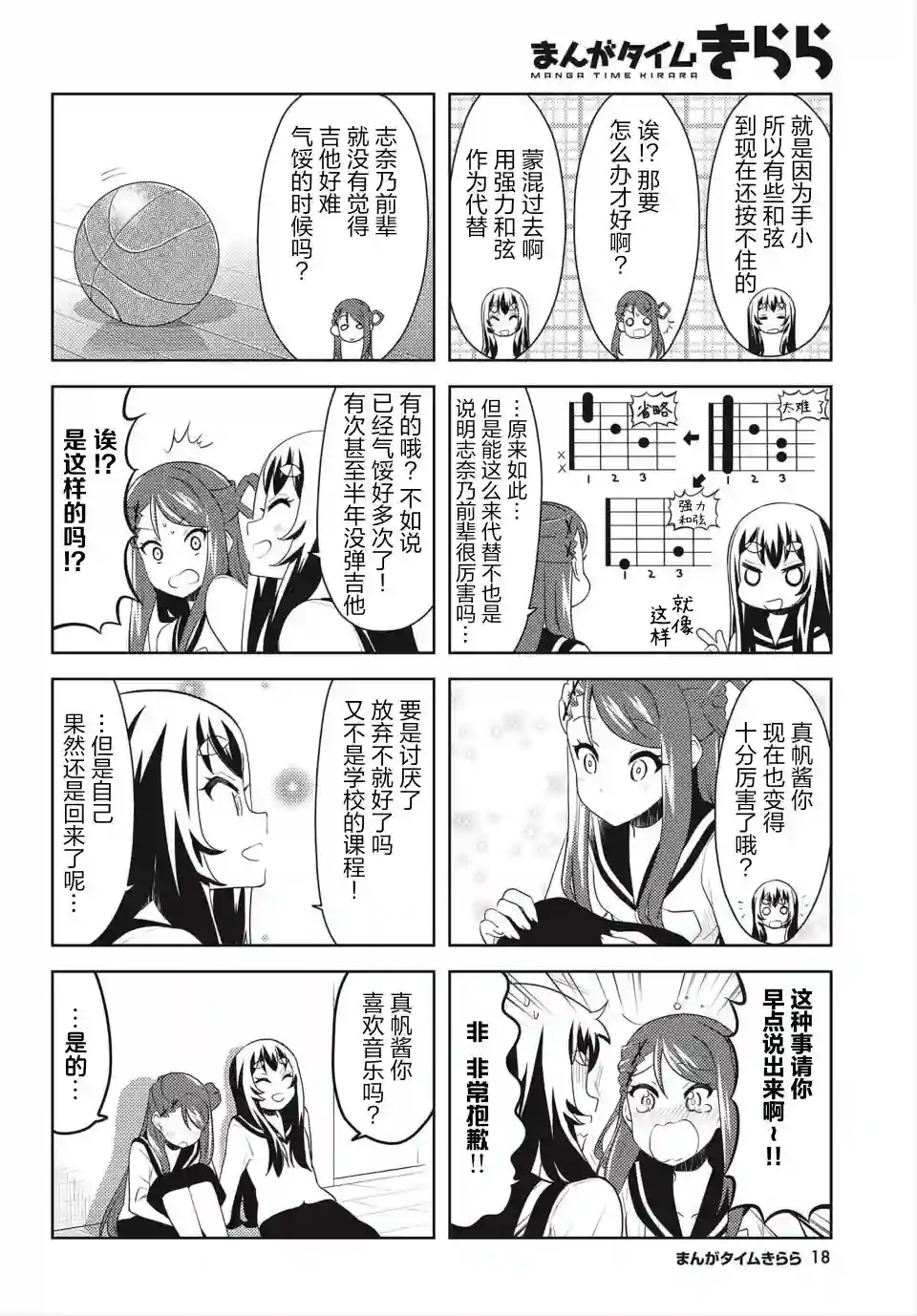 K-ON！Shuffle第17话