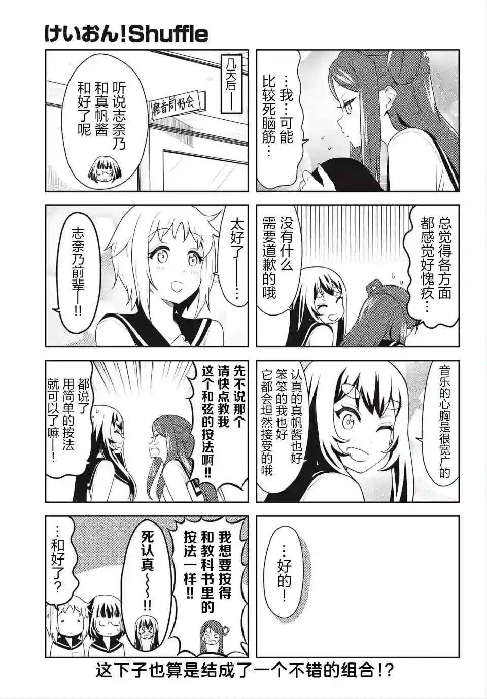 K-ON！Shuffle第17话