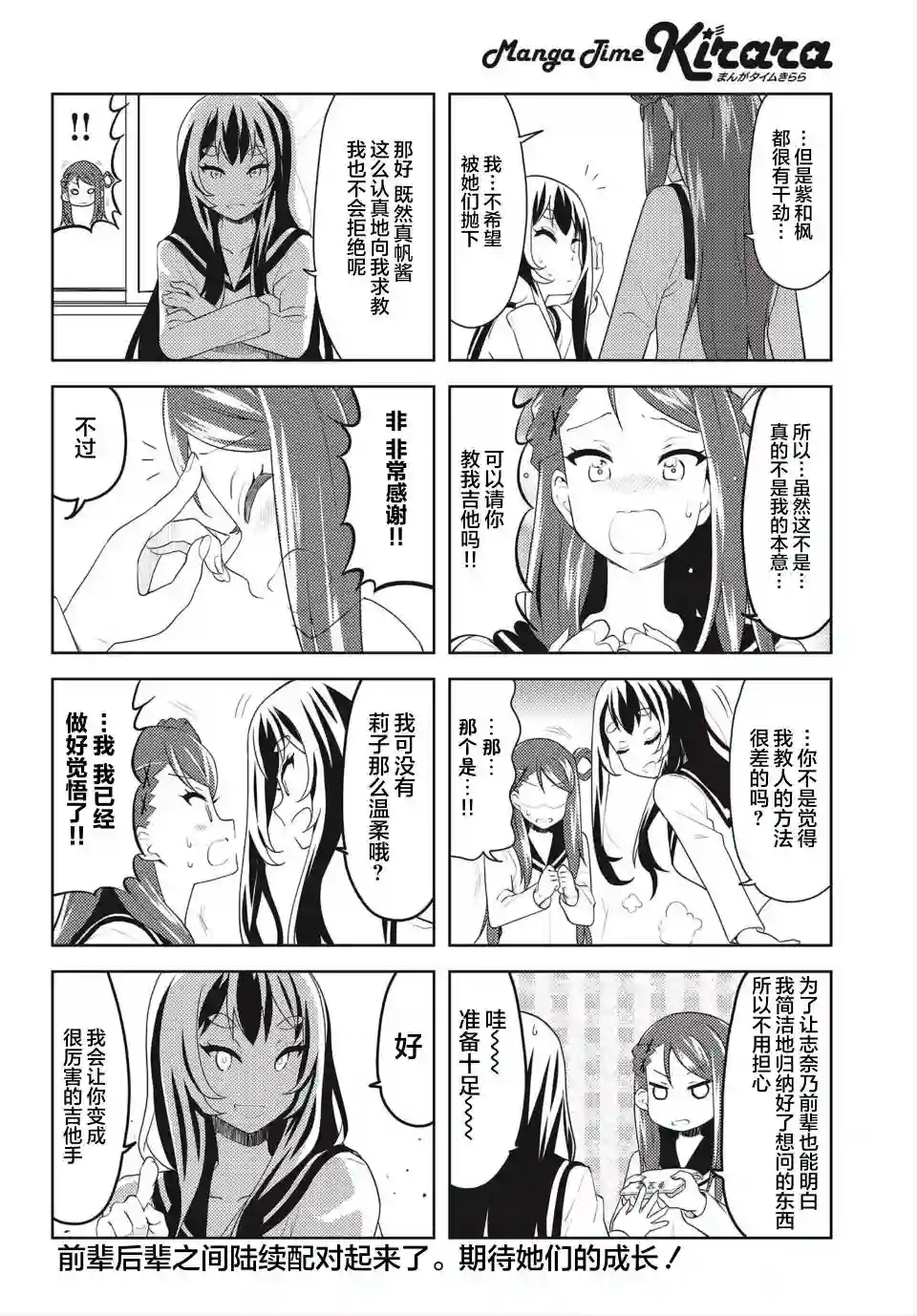 K-ON！Shuffle第19话