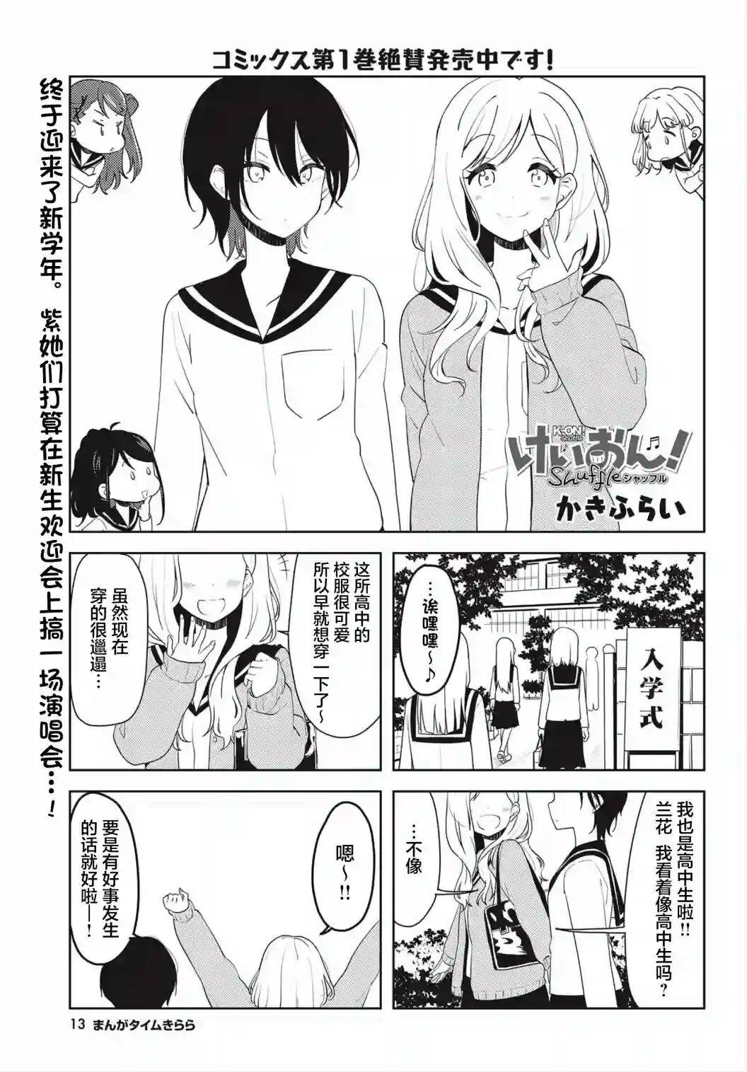 K-ON！Shuffle第20话