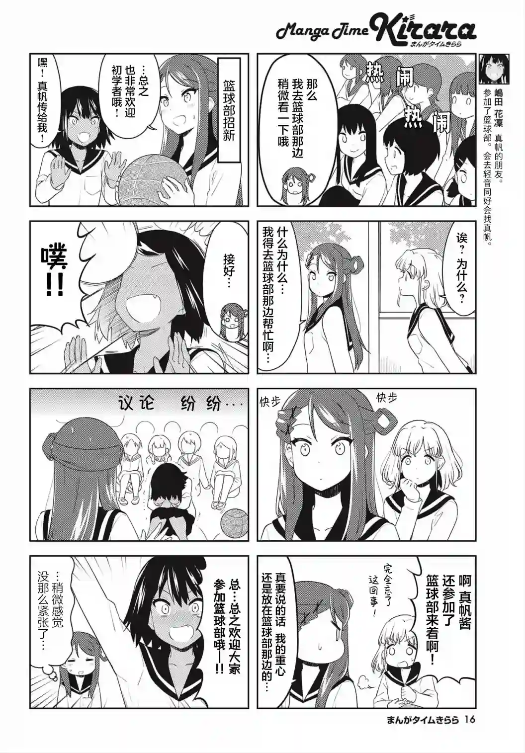 K-ON！Shuffle第20话