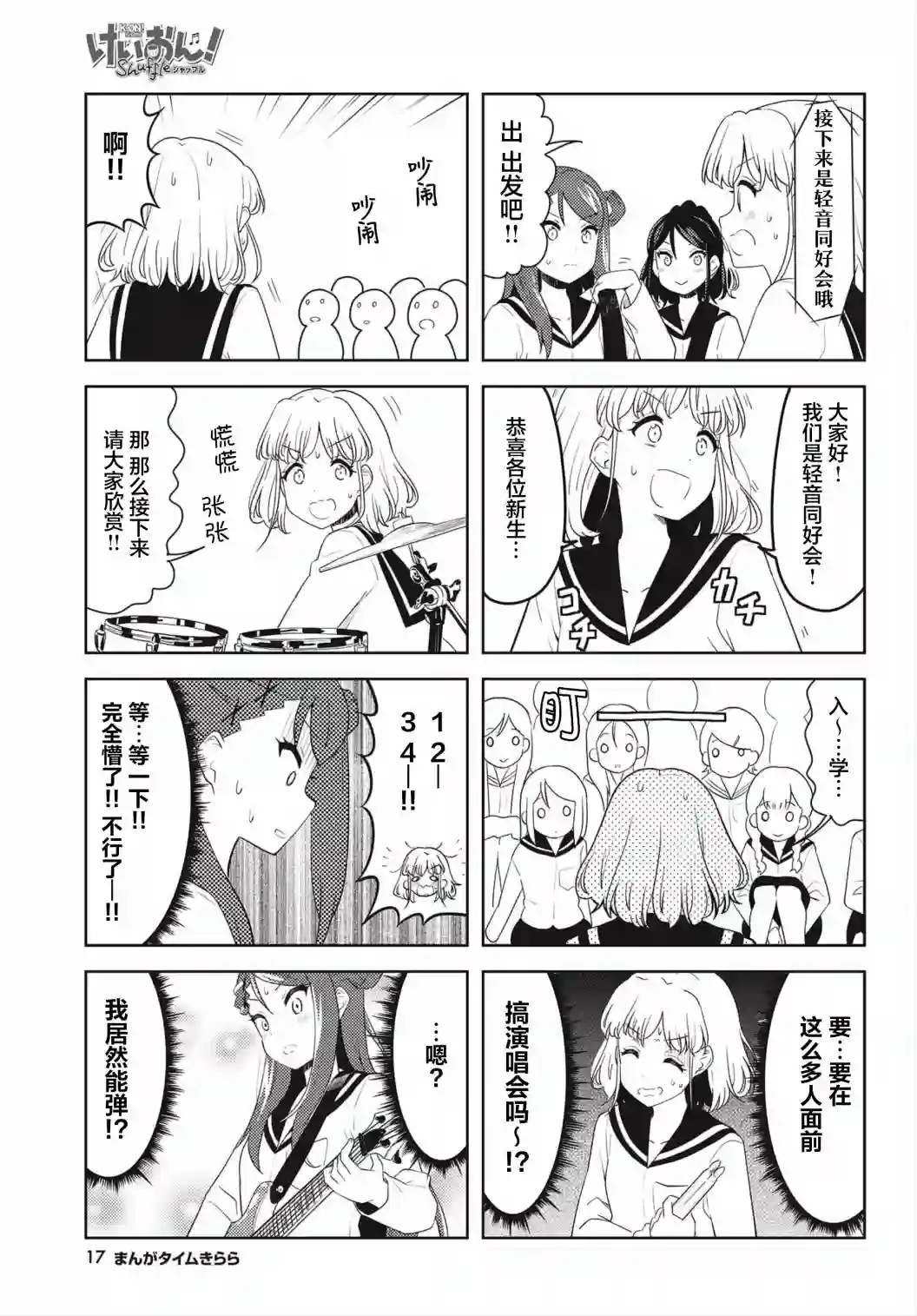 K-ON！Shuffle第20话