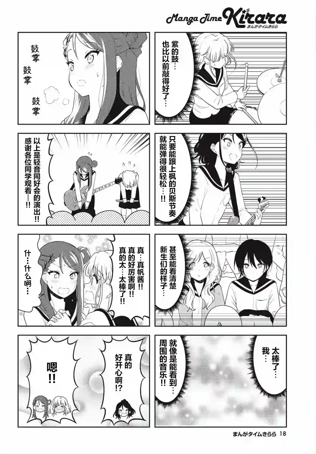 K-ON！Shuffle第20话