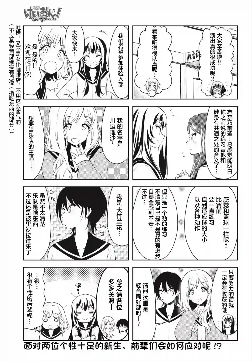 K-ON！Shuffle第20话