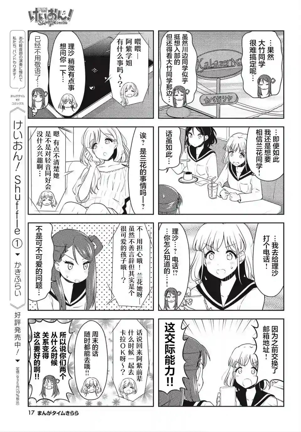 K-ON！Shuffle第21话