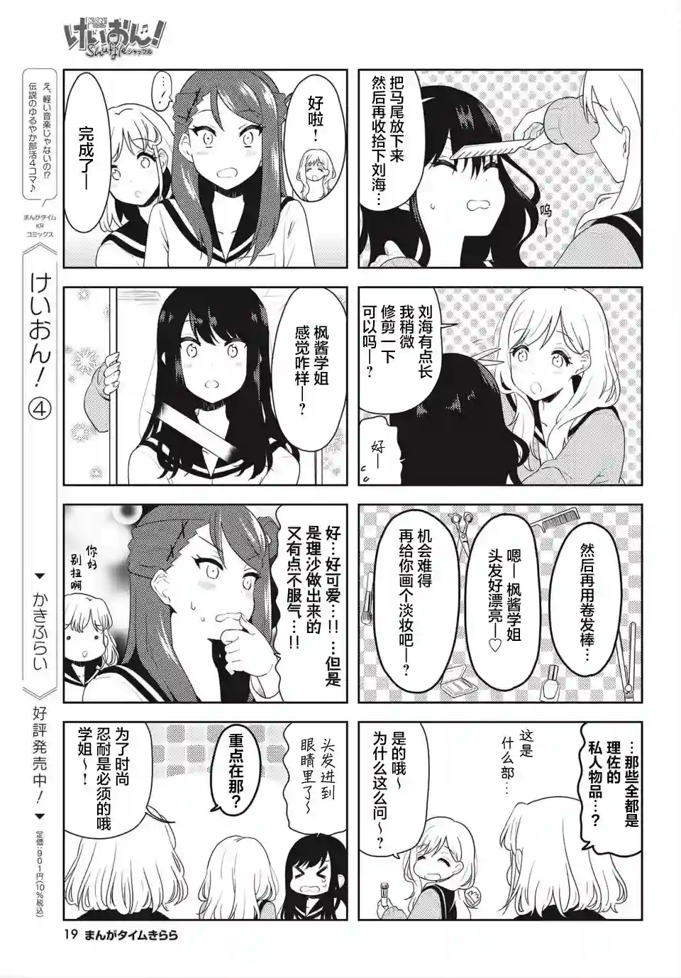 K-ON！Shuffle第22话