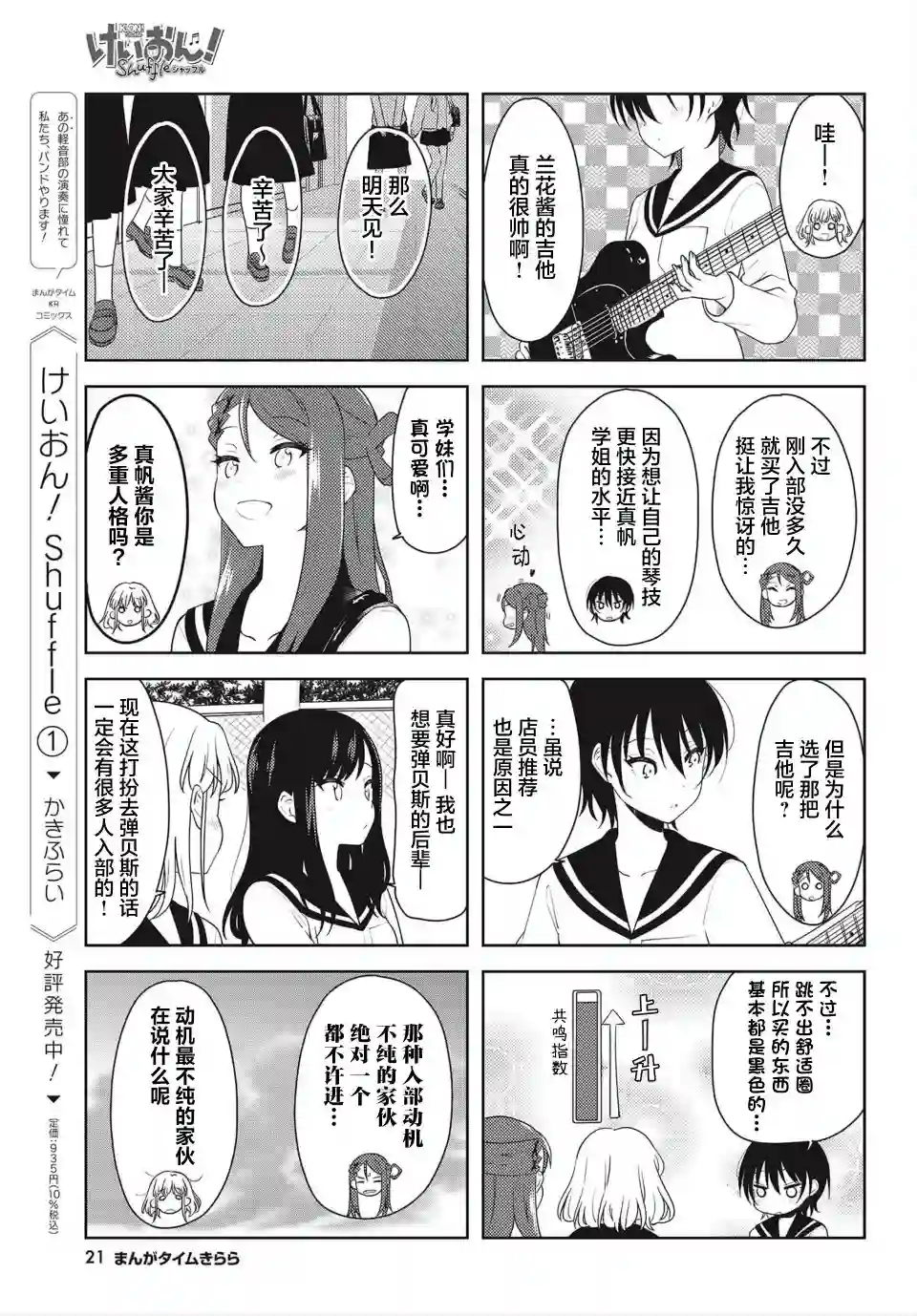 K-ON！Shuffle第22话