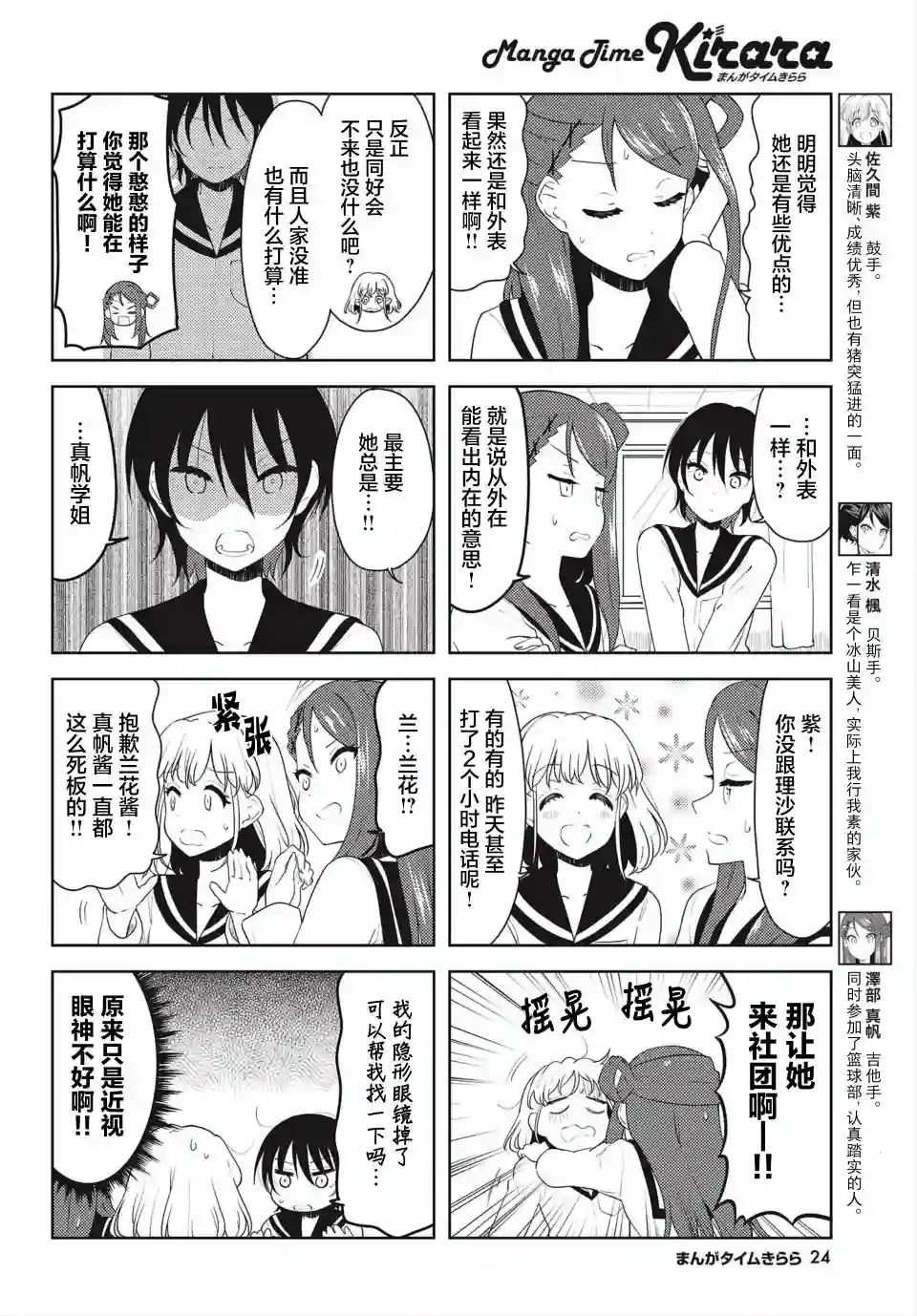 K-ON！Shuffle第23话