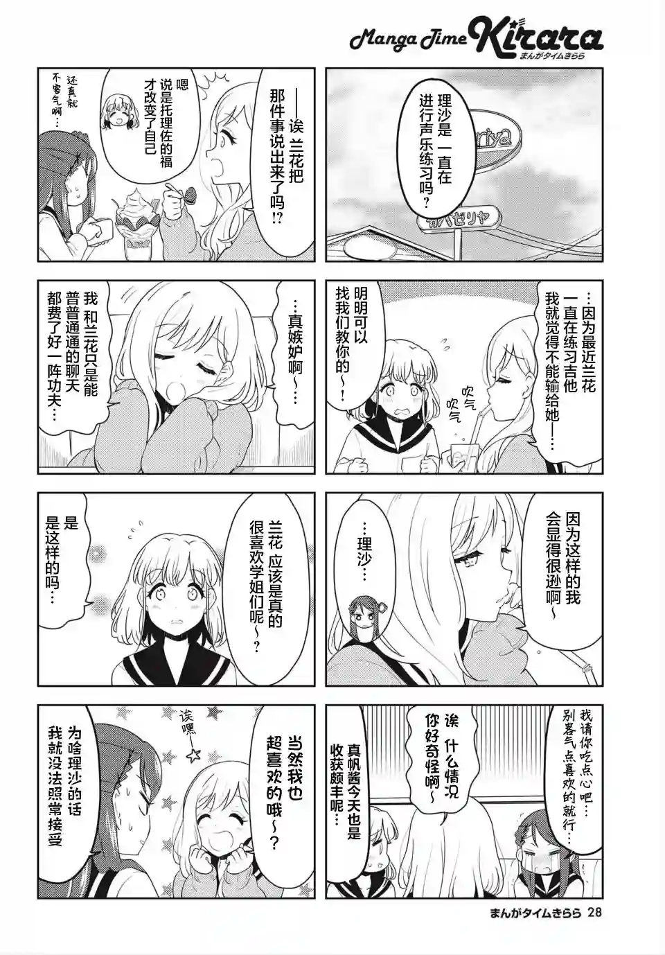 K-ON！Shuffle第23话