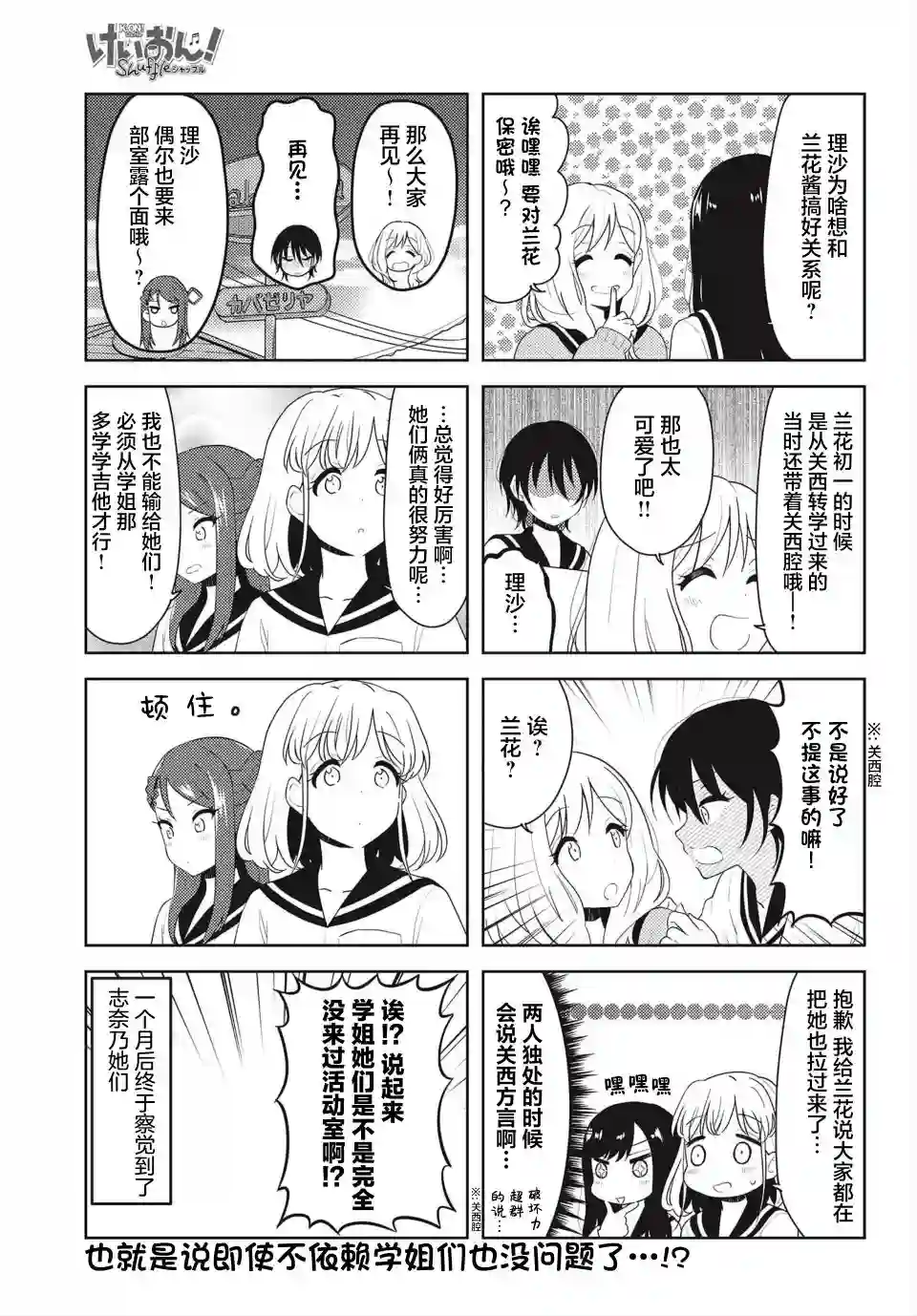 K-ON！Shuffle第23话