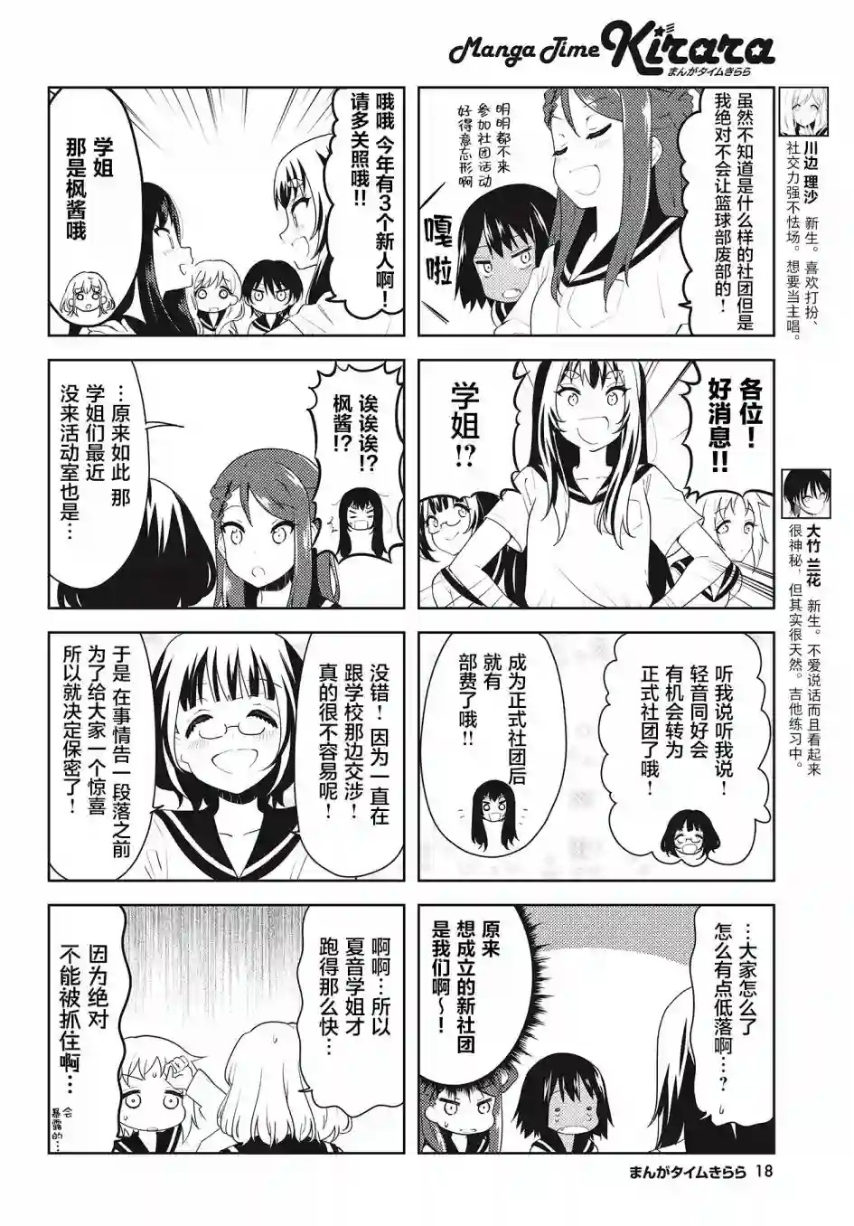 K-ON！Shuffle第24话