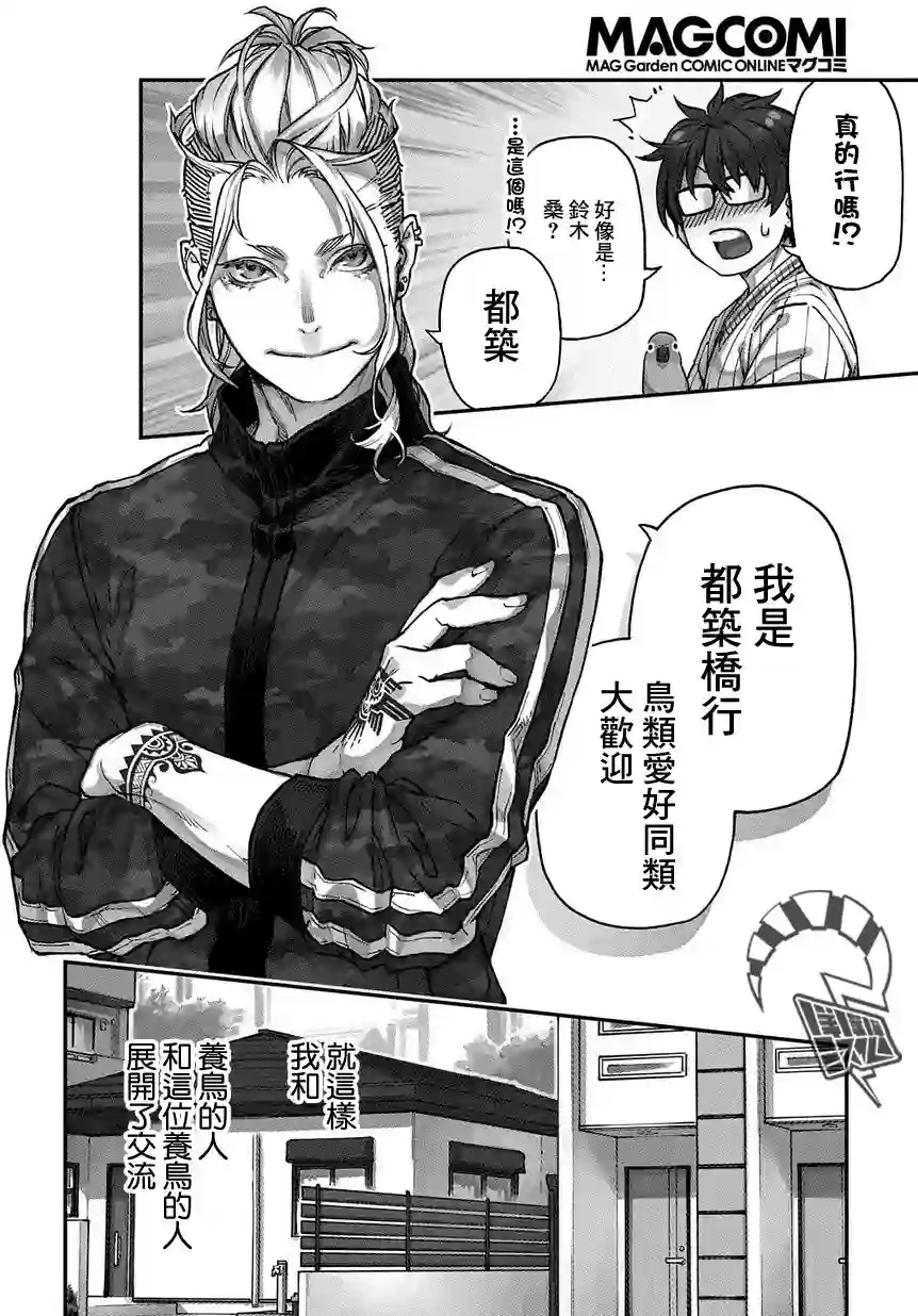 鸟成瘾者第01话