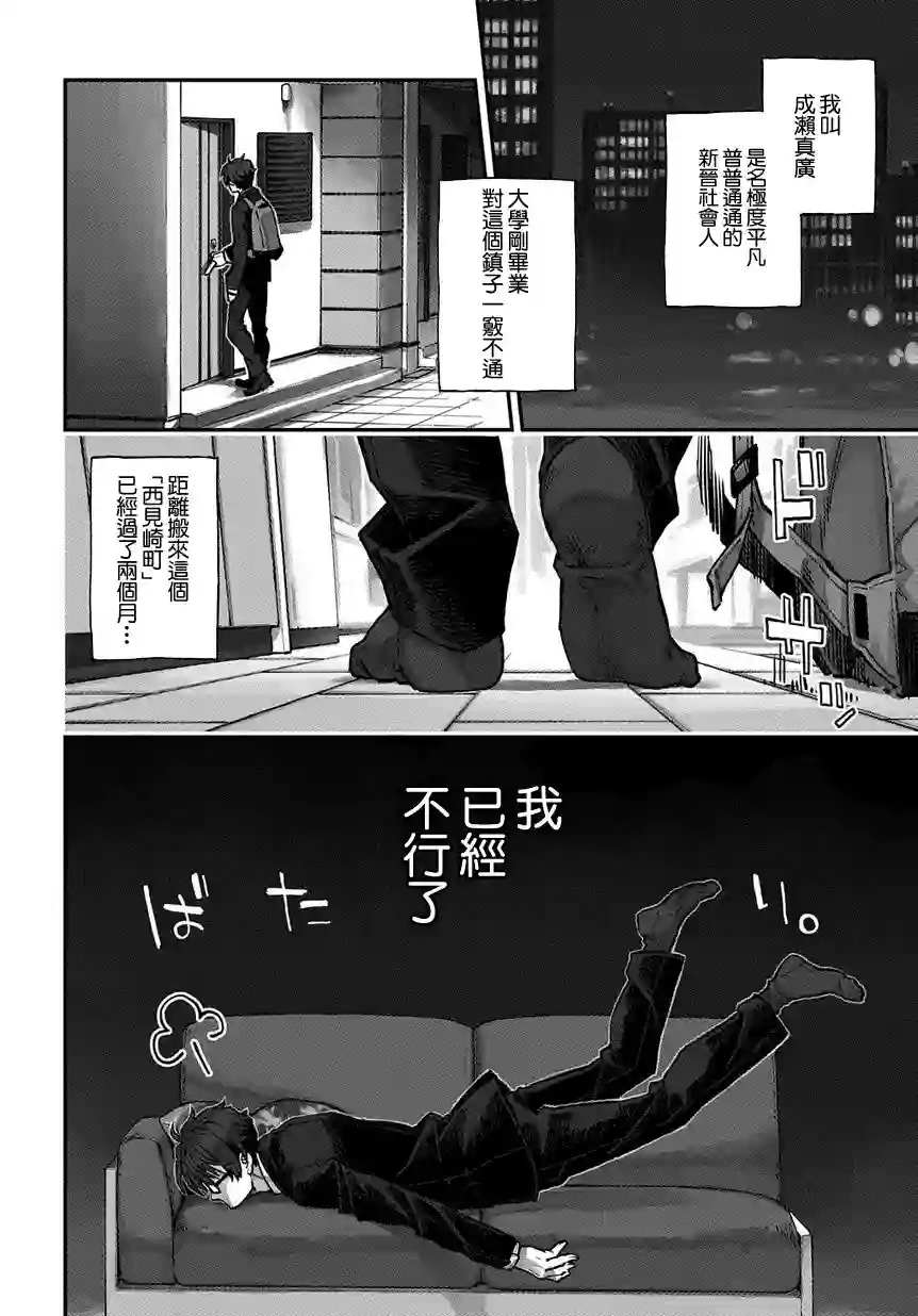 鸟成瘾者第01话