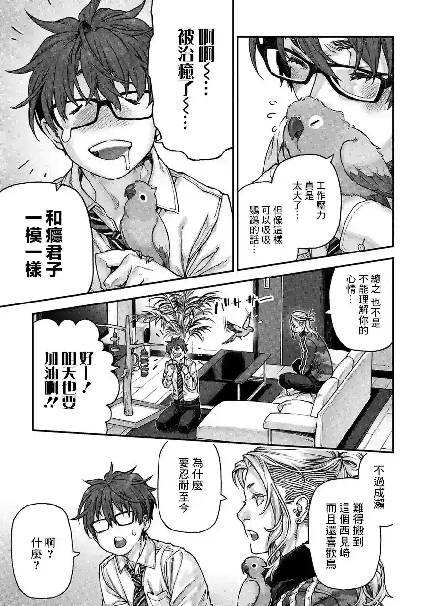 鸟成瘾者第02话