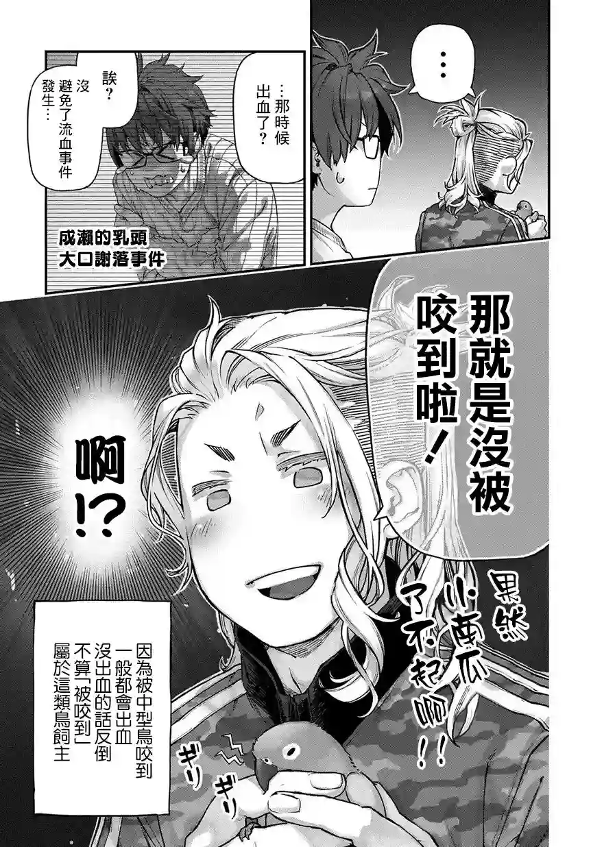 鸟成瘾者第04话