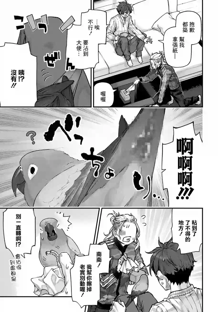 鸟成瘾者第06话