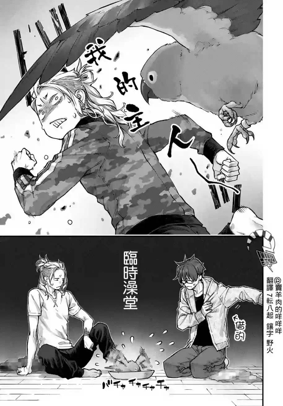 鸟成瘾者第06话