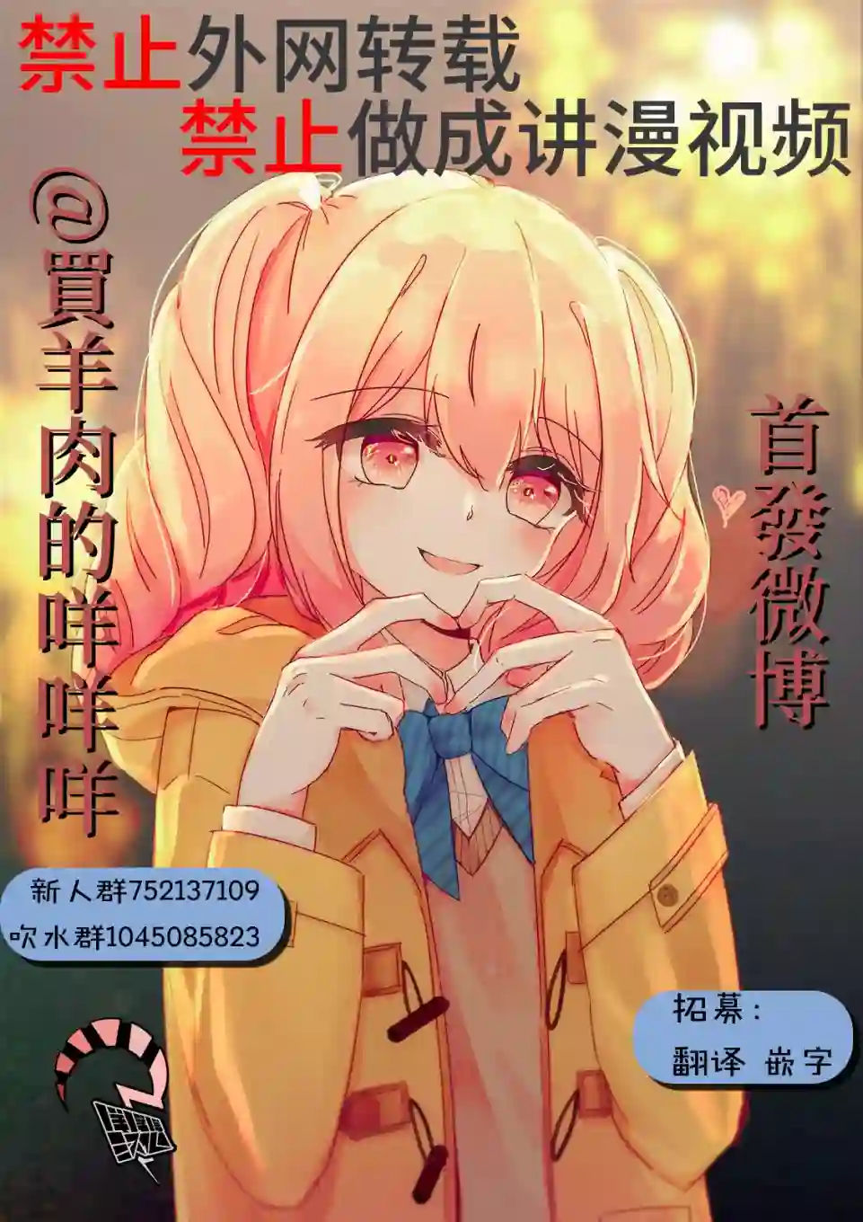 鸟成瘾者第06话