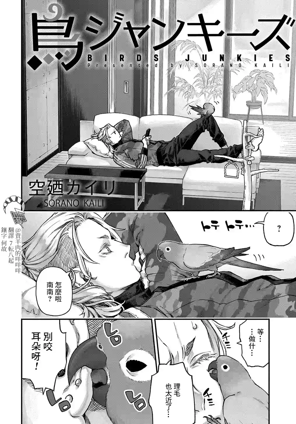 鸟成瘾者第07话