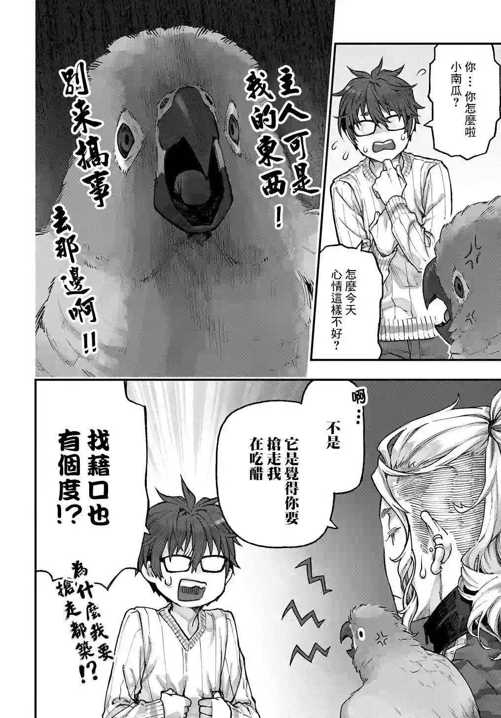 鸟成瘾者第07话