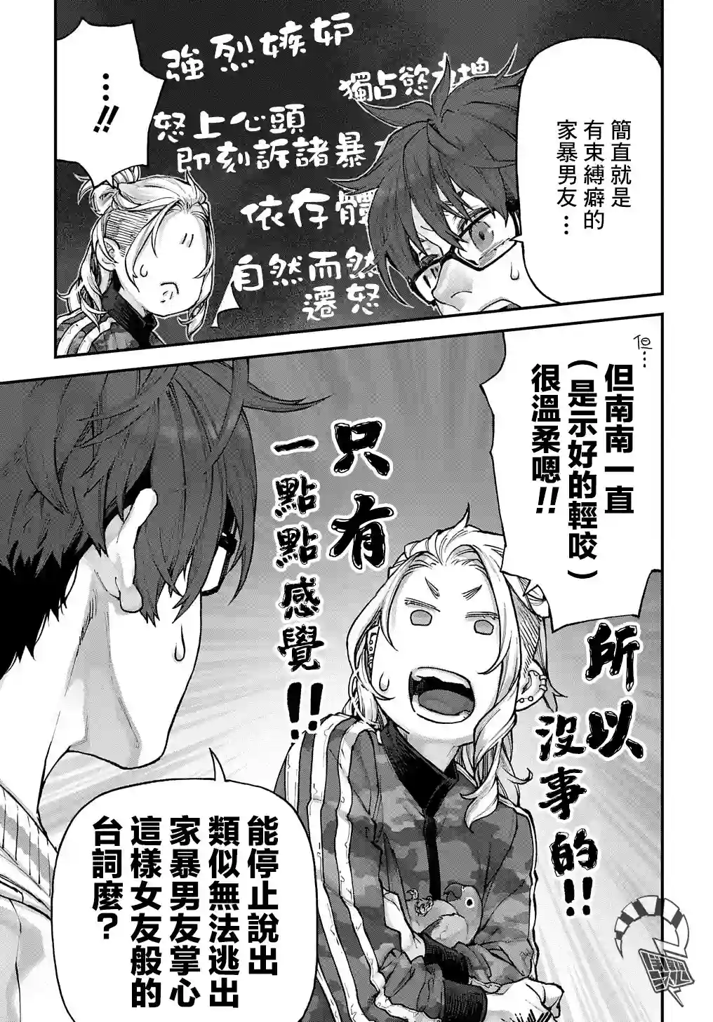 鸟成瘾者第07话