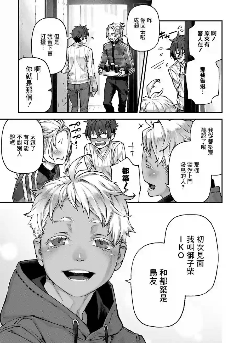 鸟成瘾者第08话