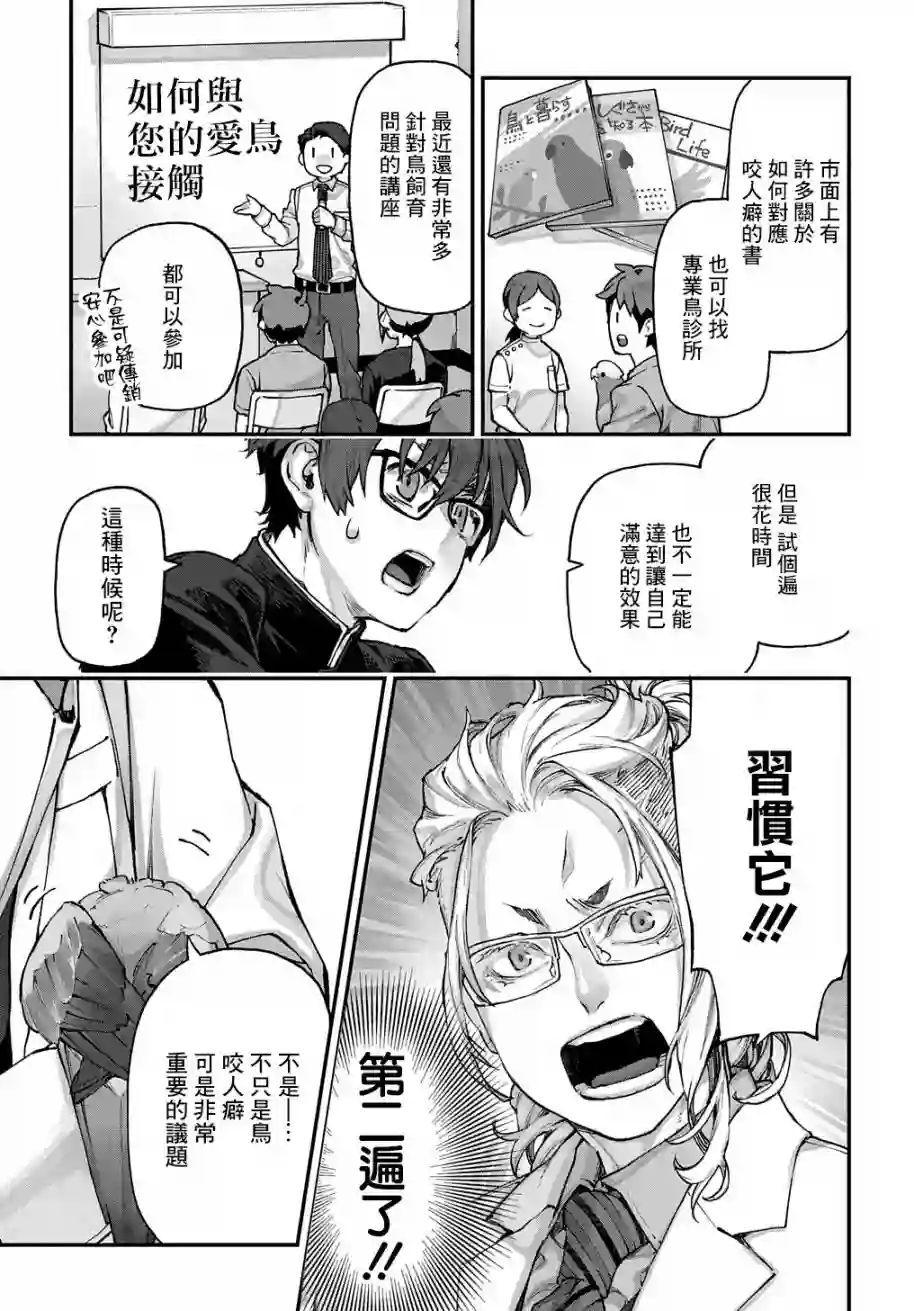 鸟成瘾者第08话